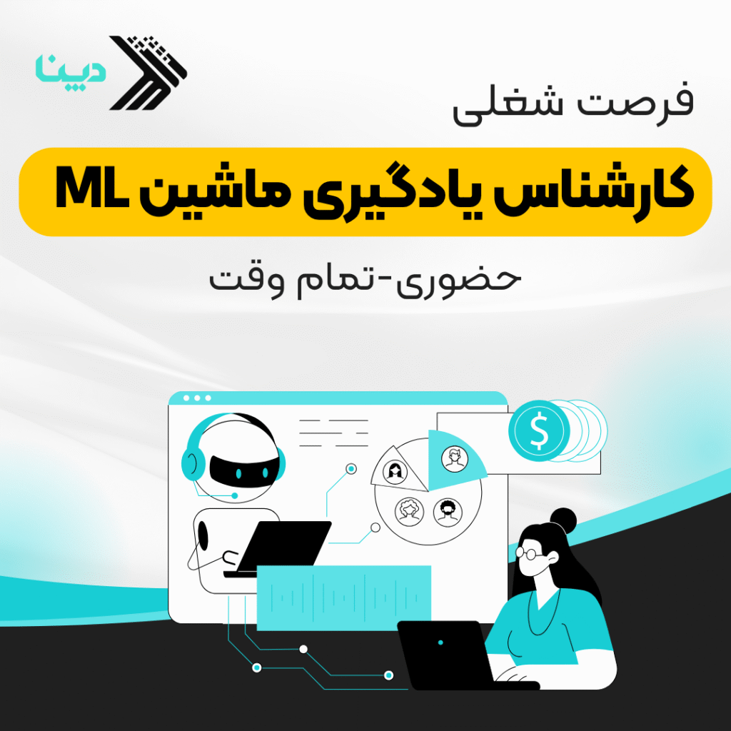 کارشناس یادگیری ماشین